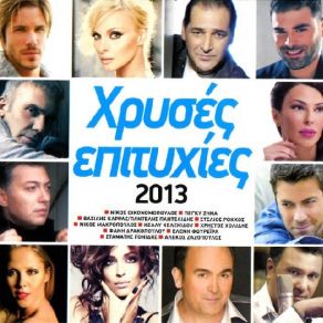 Download track ΕΙΜΑΙ ΔΙΚΟΣ ΣΟΥ ΡΟΚΚΟΣ ΣΤΕΛΙΟΣ