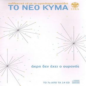Download track ΤΟΥΤΟ ΤΟ ΠΡΩΙ ΒΙΟΛΑΡΗΣ ΜΙΧΑΛΗΣ