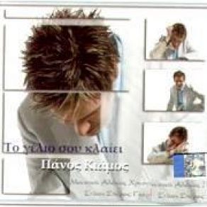 Download track ΕΙΣΑΙ ΤΟ ΠΑΘΟΣ ΜΟΥ ΚΙΑΜΟΣ ΠΑΝΟΣ