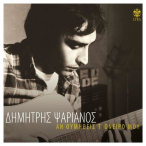 Download track Thymamai Akoma Kristi Stasinopoulou