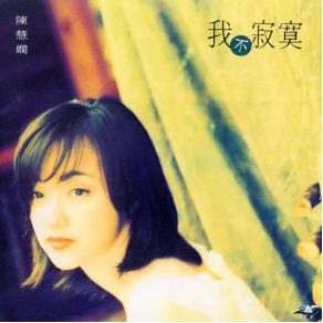 Download track I'm Lonely (Remington Mix) Priscilla Chan