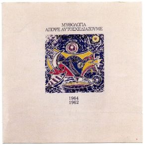 Download track ΈΝΑΣ ΕΥΑΙΣΘΗΤΟΣ ΧΑΤΖΙΔΑΚΙΣ ΜΑΝΟΣ, ΓΚΑΤΣΟΣ ΝΙΚΟΣΡΩΜΑΝΟΣ ΓΙΩΡΓΟΣ