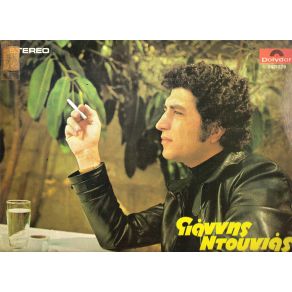 Download track ΤΟΥ ΑΝΤΡΑ ΤΟΥ ΠΟΛΛΑ ΒΑΡΥ ΝΤΟΥΝΙΑΣ ΓΙΑΝΝΗΣ