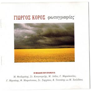 Download track ΤΗΝ ΕΙΚΟΝΑ ΣΟΥ ΚΟΡΟΣ ΓΙΩΡΓΟΣ