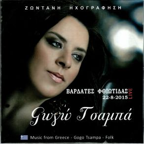 Download track ΔΩΣ ΜΟΥ ΤΟ ΚΟΡΙΤΣΙ ΘΕΙΑ ΤΣΑΜΠΑΝΑΚΗΣ ΓΙΑΝΝΗΣ