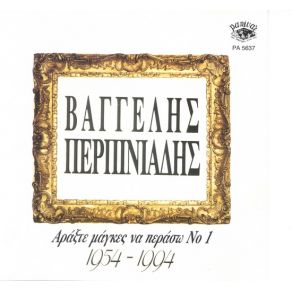 Download track ΤΑ ΝΕΑ ΤΗΣ ΑΛΕΞΑΝΔΡΑΣ ΠΕΡΠΙΝΙΑΔΗΣ ΒΑΓΓΕΛΗΣ