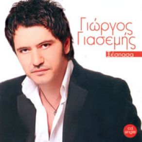 Download track ΤΟ ΠΡΩΤΟ ΔΕΚΑΗΜΕΡΟ ΓΙΑΣΕΜΗΣ ΓΙΩΡΓΟΣ