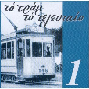 Download track ΔΥΟ ΠΡΑΣΙΝΑ ΜΑΤΙΑ ΝΙΚΟΛΕΣΚΟ ΠΑΟΛΑ