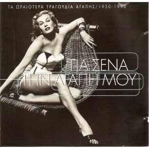 Download track ΓΙΑ ΣΕΝΑ ΤΗΝ ΑΓΑΠΗ ΜΟΥ ΒΟΓΙΑΤΖΗΣ ΓΙΑΝΝΗΣ