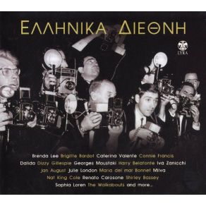 Download track ΠΟΤΕ ΤΗΝ ΚΥΡΙΑΚΗ - NEVER ON A SUNDAY Dizzy Gillespie