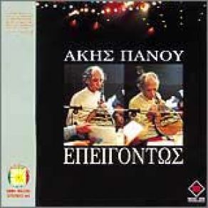 Download track ΚΟΙΤΑ ΜΕ ΣΤΑ ΜΑΤΙΑ ΠΑΝΟΥ ΆΚΗΣ