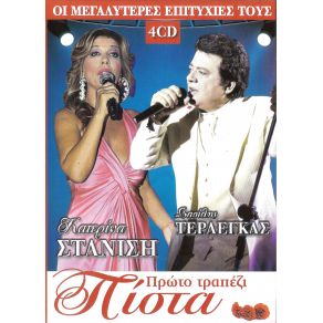 Download track ΔΩΣ ΜΟΥ ΝΑ ΚΑΠΝΙΣΩ ΈΝΑ ΤΣΙΓΑΡΟ (LIVE) ΣΤΑΝΙΣΗ ΚΑΤΕΡΙΝΑ