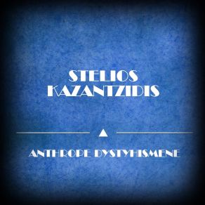 Download track An Ixeres Poios Eimai Ego Stelios Kazadzidis