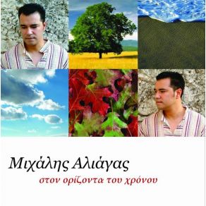Download track ΌΛΑ ΘΑ ΝΑΙ ΕΝΤΑΞΕΙ ΑΛΙΑΓΑΣ ΜΙΧΑΛΗΣ