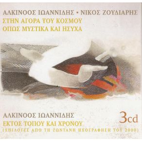 Download track ΤΟ ΚΟΥΤΙ ΤΗΣ ΠΑΝΔΩΡΑΣ ΙΩΑΝΝΙΔΗΣ ΑΛΚΙΝΟΟΣ