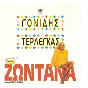 Download track ΘΑ ΠΕΘΑΝΕΙΣ ΠΟΥ ΠΑΣ ΓΟΝΙΔΗΣ ΣΤΑΜΑΤΗΣ
