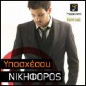 Download track ΝΙΩΘΩ ΠΩΣ ΘΑ ΤΡΕΛΑΘΩ ΝΙΚΗΦΟΡΟΣ