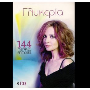 Download track ΤΟ ΤΕΛΕΥΤΑΙΟ ΤΡΑΜ ΓΛΥΚΕΡΙΑ