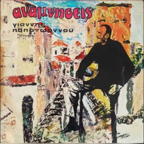 Download track ΚΑΘΗΜΕΡΙΝΟΣ ΜΕ ΤΥΡΑΝΝΑΣ ΠΑΠΑΙΩΑΝΝΟΥ ΓΙΑΝΝΗΣΜΟΥΣΤΑΚΑΣ ΑΝΤΩΝΗΣ