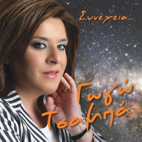 Download track ΕΝΑΣ ΘΕΟΣ ΤΟ ΞΕΡΕΙ (LIVE) ΤΣΑΜΠΑ ΓΩΓΩ