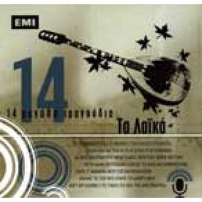 Download track ΆΝΑΨΕ ΤΟ ΤΣΙΓΑΡΟ ΖΑΓΟΡΑΙΟΣ ΣΠΥΡΟΣ