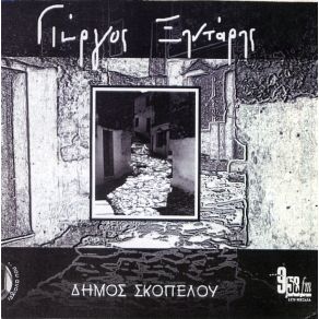 Download track ΑΠ' ΤΗΣ ΖΕΑΣ ΤΟ ΛΙΜΑΝΙ ΞΗΝΤΑΡΗΣ ΓΙΩΡΓΟΣ