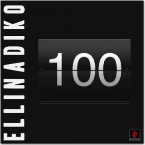 Download track ΠΟΙΟΣ ΘΕΟΣ (DJ. NIKOS) ΝΟΜΙΚΟΥ ΚΑΛΛΥ