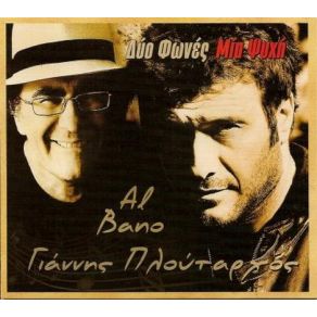 Download track ΜE ΜIA ΜATIA (FELICITA) ΠΛΟΥΤΑΡΧΟΣ ΓΙΑΝΝΗΣ, Al Bano Carrisi