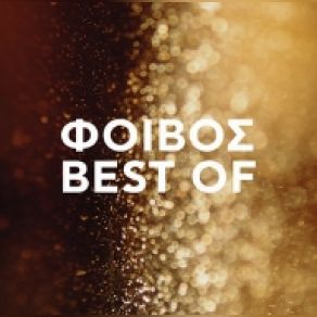 Download track ΛΟΓΑΡΙΑΣΜΟΣ ΧΟΛΙΔΗΣ ΧΡΗΣΤΟΣ