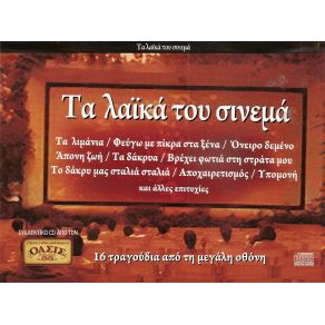 Download track ΤΟ ΔΑΚΡΥ ΜΑΣ ΣΤΑΛΙΑ ΣΤΑΛΙΑ ΠΟΥΛΟΠΟΥΛΟΣ ΓΙΑΝΝΗΣ