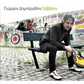 Download track ΕΓΩ ΔΕΝ ΕΙΜΑΙ ΘΕΟΣ ΔΗΜΗΤΡΙΑΔΗΣ ΓΙΩΡΓΟΣ