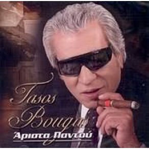 Download track ΕΙΣΑΙ ΑΣΤΕΡΙ ΜΠΟΥΓΑΣ ΤΑΣΟΣ