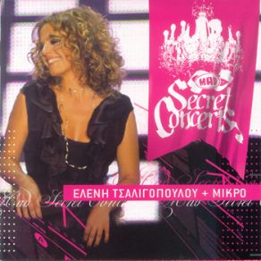 Download track ΔΙΠΛΟΣ ΓΛΥΚΟΣ ΚΑΗΜΟΣ ΤΣΑΛΙΓΟΠΟΥΛΟΥ ΕΛΕΝΗ, ΜΙΚΡΟ
