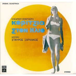 Download track ΈΛΑ ΚΟΝΤΑ ΜΟΥ ΞΑΡΧΑΚΟΣ ΣΤΑΥΡΟΣ