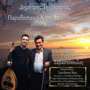 Download track Mpalos Giannis Sevastopoulos