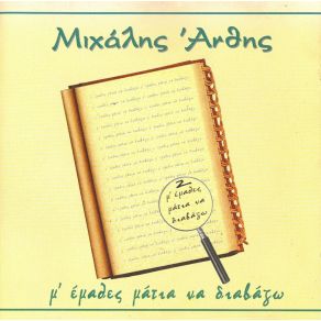 Download track ΈΛΑ ΚΑΡΔΟΥΛΑ ΜΟΥ ΆΝΘΗΣ ΜΙΧΑΛΗΣ