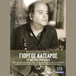 Download track Ο ΕΠΙΠΟΛΑΙΟΣ ΚΑΛΑΤΖΗΣ ΓΙΑΝΝΗΣ