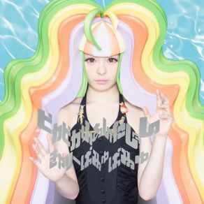 Download track Explorer Kyary Pamyu Pamyu (きゃりーぱみゅぱみゅ)
