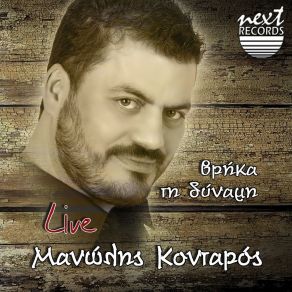 Download track M' Ekapses Geitonissa (Live) Manolis Kontaros