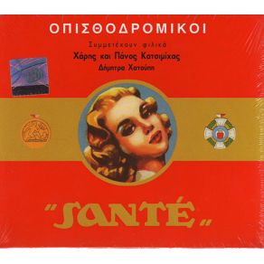 Download track ΤΑ ΣΚΥΛΙΑ ΤΗΣ ΝΥΧΤΑΣ ΟΠΙΣΘΟΔΡΟΜΙΚΗ ΚΟΜΠΑΝΙΑ Ή ΟΠΙΣΘΟΔΡΟΜΙΚΟΙ
