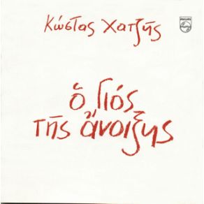 Download track ΣΤΟ ΔΙΕΘΝΕΣ ΤΟ ΜΑΓΑΖΙ ΧΑΤΖΗΣ ΚΩΣΤΑΣ
