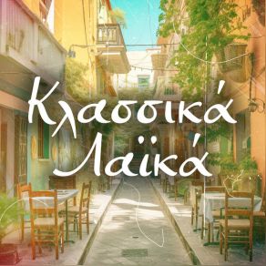 Download track ΔΩΣΕ ΜΟΥ ΤΟ ΣΤΩΜΑ ΣΟΥ ΚΟΥΜΙΩΤΗ ΡΕΝΑ