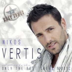 Download track ΔΕΝ ΤΕΛΕΙΩΣΑΜΕ ΒΕΡΤΗΣ ΝΙΚΟΣ