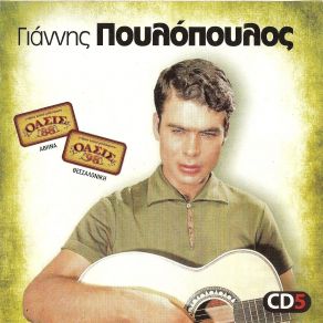 Download track ΌΣΑ ΔΕ ΒΑΝΕΙ Ο ΛΟΓΙΣΜΟΣ ΠΟΥΛΟΠΟΥΛΟΣ ΓΙΑΝΝΗΣ