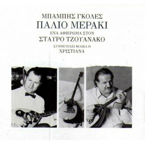 Download track ΔΕΝ ΕΙΣΑΙ ΕΝΤΑΞΕΙ ΓΚΟΛΕΣ ΜΠΑΜΠΗΣ