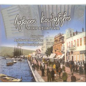 Download track ΑΠΟ ΤΑ ΓΛΥΚΑ ΣΟΥ ΜΑΤΙΑ ΚΟΥΛΑΞΙΖΗΣ ΛΑΖΑΡΟΣΠΑΠΑΖΟΓΛΟΥ ΣΟΦΙΑ