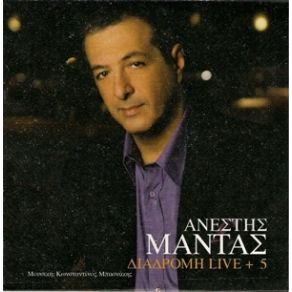 Download track ΠΩΣ ΝΑ ΣΟΥ ΤΟ ΠΩ ΜΑΝΤΑΣ ΑΝΕΣΤΗΣ