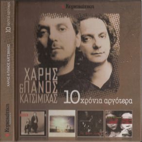 Download track POIOS TI ZOI MOY ΚΑΤΣΙΜΙΧΑΣ ΧΑΡΗΣ & ΠΑΝΟΣ