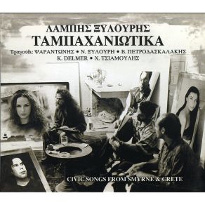 Download track ΑΠΟ ΤΑ ΓΛΥΚΑ ΣΟΥ ΜΑΤΙΑ ΞΥΛΟΥΡΗ ΝΙΚΗ