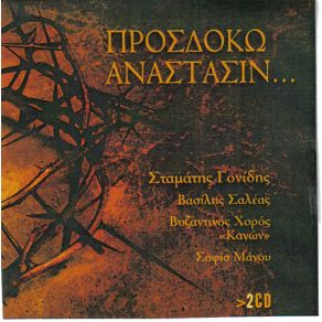 Download track ΚΥΡΙΕ ΕΠΙ ΤΟ ΠΑΘΟΣ ΤΟ ΕΚΟΥΣΙΟΝ ΧΟΡΩΔΙΑ